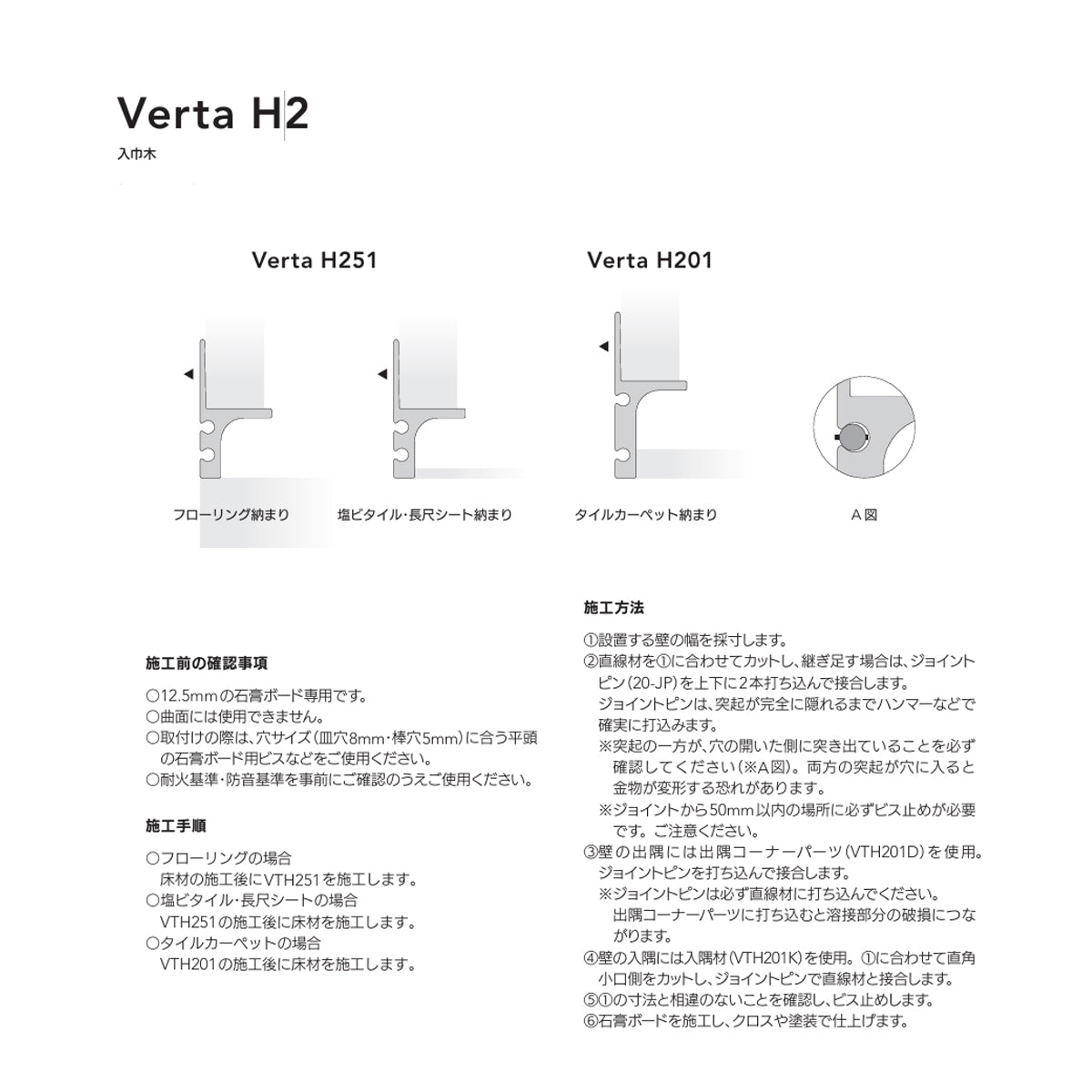 現場入不可 入巾木 タイルカーペット用 Verta H201 AFOLA メーカー直送 納期4～5営業日後発送(メーカー欠品の場合3カ月)