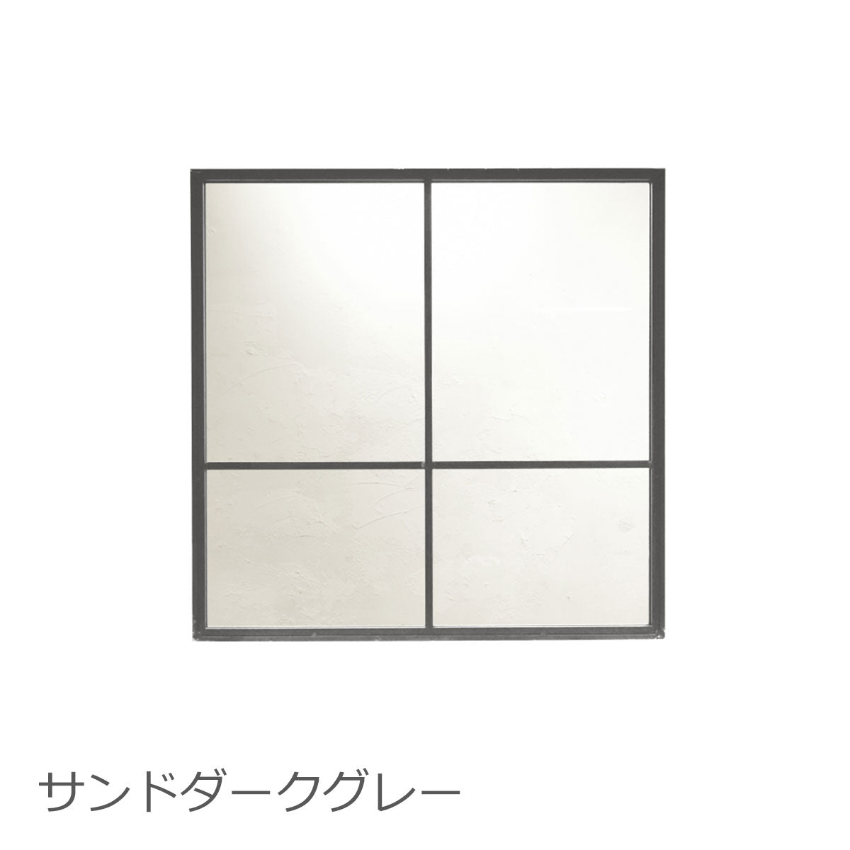 アイアン 室内窓 【モールガラス付】 サイズオーダー (納期: 約4週間後出荷)