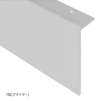 Y.Y 上段枠のみ T型】 玄関上り框プライマー サイズオーダー 納期25営業日程度