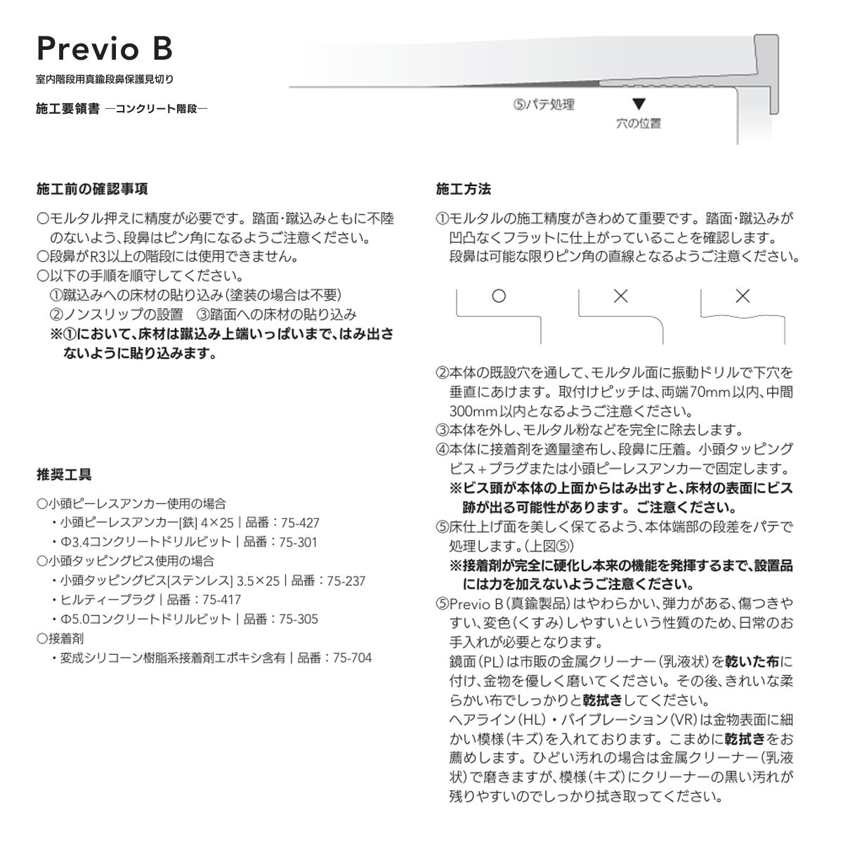 現場入不可 室内階段用 段鼻保護見切り 真鍮 スクエアタイプ タイルカーペット用 45×16mm Previo B702 AFOLA メーカー直送 納期15～20営業日後発送