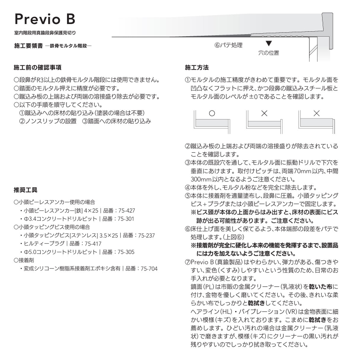 現場入不可 室内階段用 段鼻保護見切り 真鍮 スクエアタイプ タイルカーペット用 45×16mm Previo B702 AFOLA メーカー直送 納期15～20営業日後発送