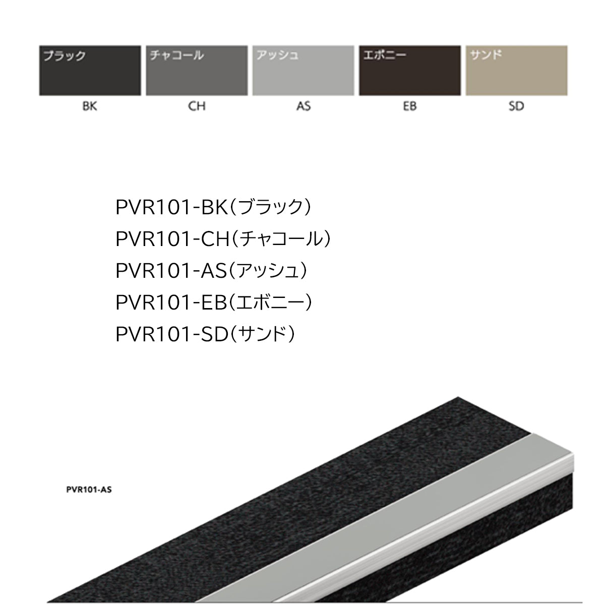 現場入不可 室内階段用 ステンレス ノンスリップ タイルカーペット用 33×12mm Previo R101 AFOLA メーカー直送 納期4～5営業日後発送(メーカー欠品の場合3カ月)