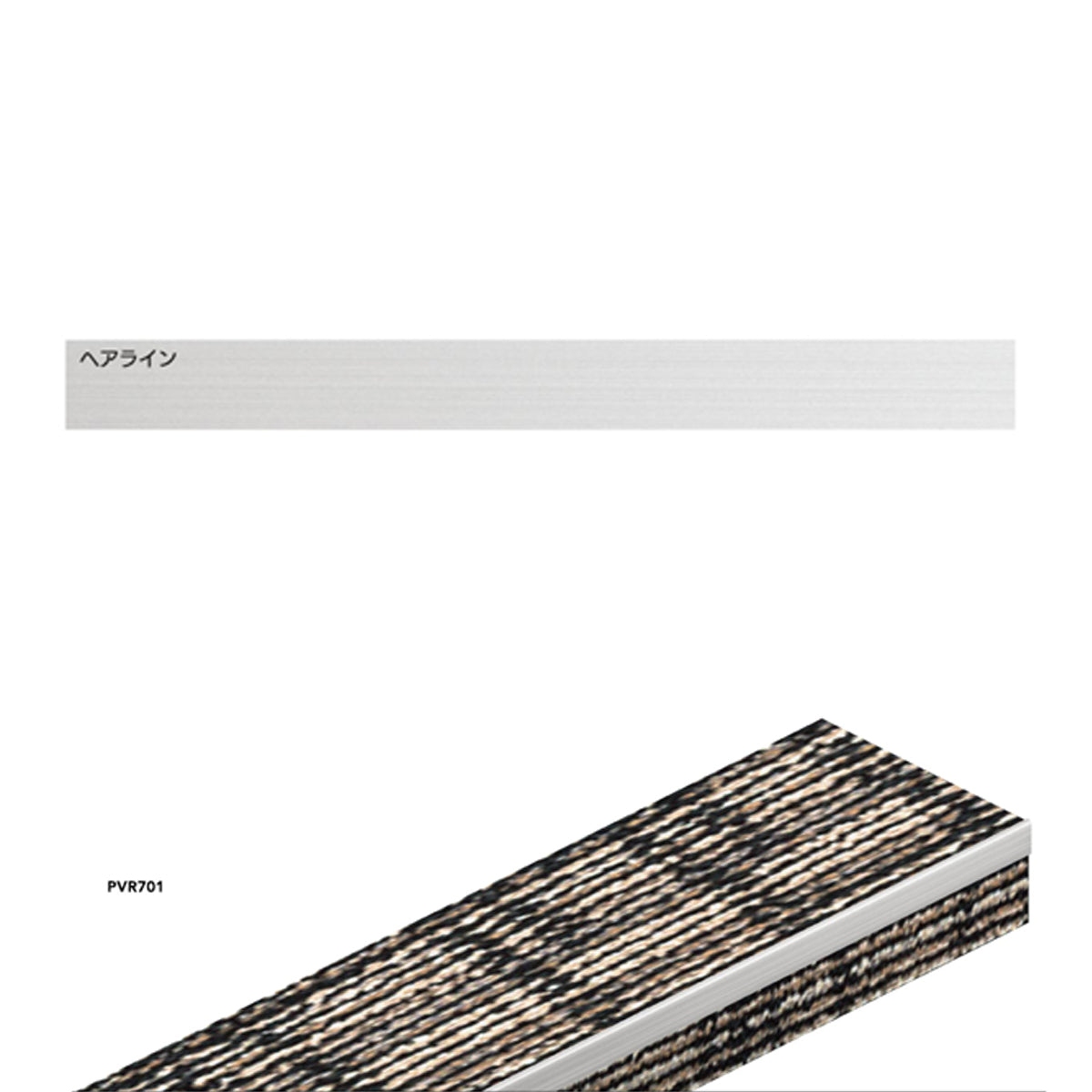 現場入不可 室内階段用 ステンレス 段鼻保護見切り タイルカーペット用 33×12mm Previo R701 AFOLA メーカー直送 納期4～5営業日後発送(メーカー欠品の場合3カ月)