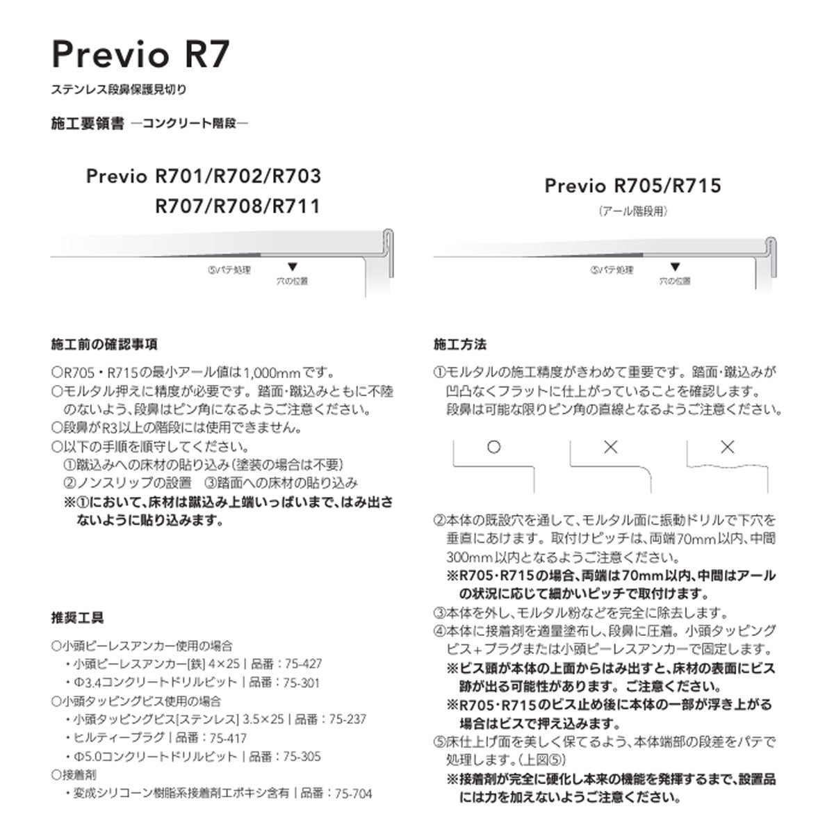 現場入不可 室内階段用 ステンレス 段鼻保護見切り タイルカーペット/セラミックタイル用 45×17mm Previo R703 AFOLA メーカー直送 納期4～5営業日後発送(メーカー欠品の場合3カ月)