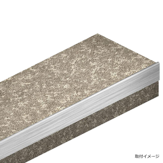 現場入不可 室内階段用 ステンレス 段鼻保護見切り タイルカーペット/磁器タイル/セラミックタイル用 45×19mm Previo R707 AFOLA メーカー直送 納期4～5営業日後発送(メーカー欠品の場合3カ月)