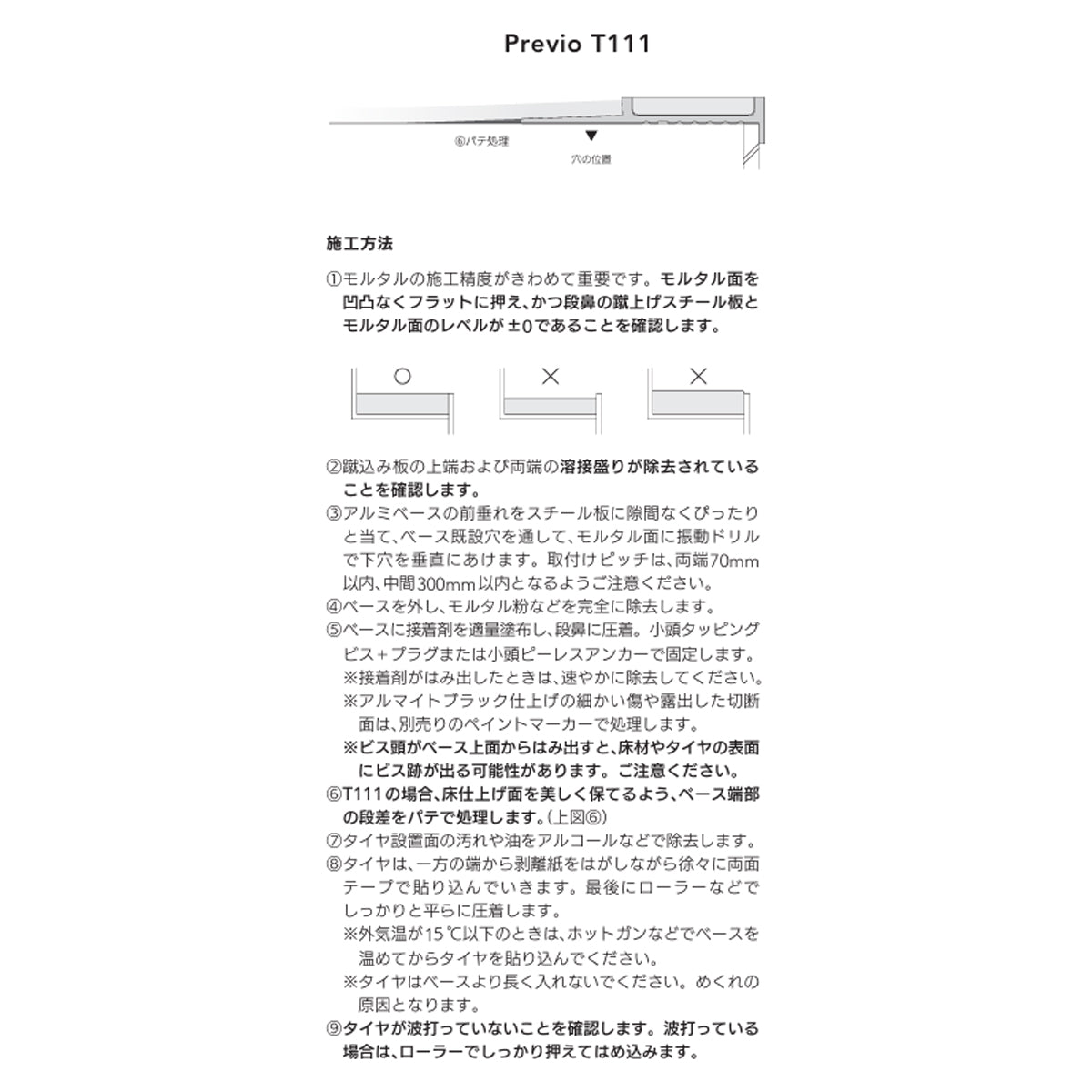 現場入不可 室内鉄骨モルタル階段用 ノンスリップ タイルカーペット用 28×9mm Previo T101 AFOLA メーカー直送 納期4～5営業日後発送(メーカー欠品の場合3カ月)