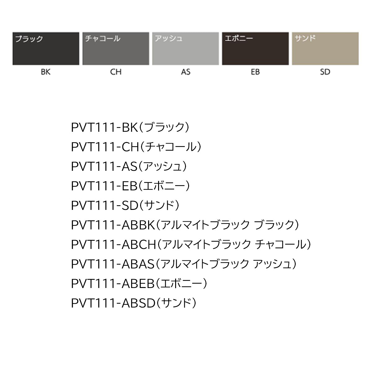 現場入不可 室内鉄骨モルタル階段用 ノンスリップ 塩ビタイル用 48×9mm Previo T111 AFOLA メーカー直送 納期4～5営業日後発送(メーカー欠品の場合3カ月)