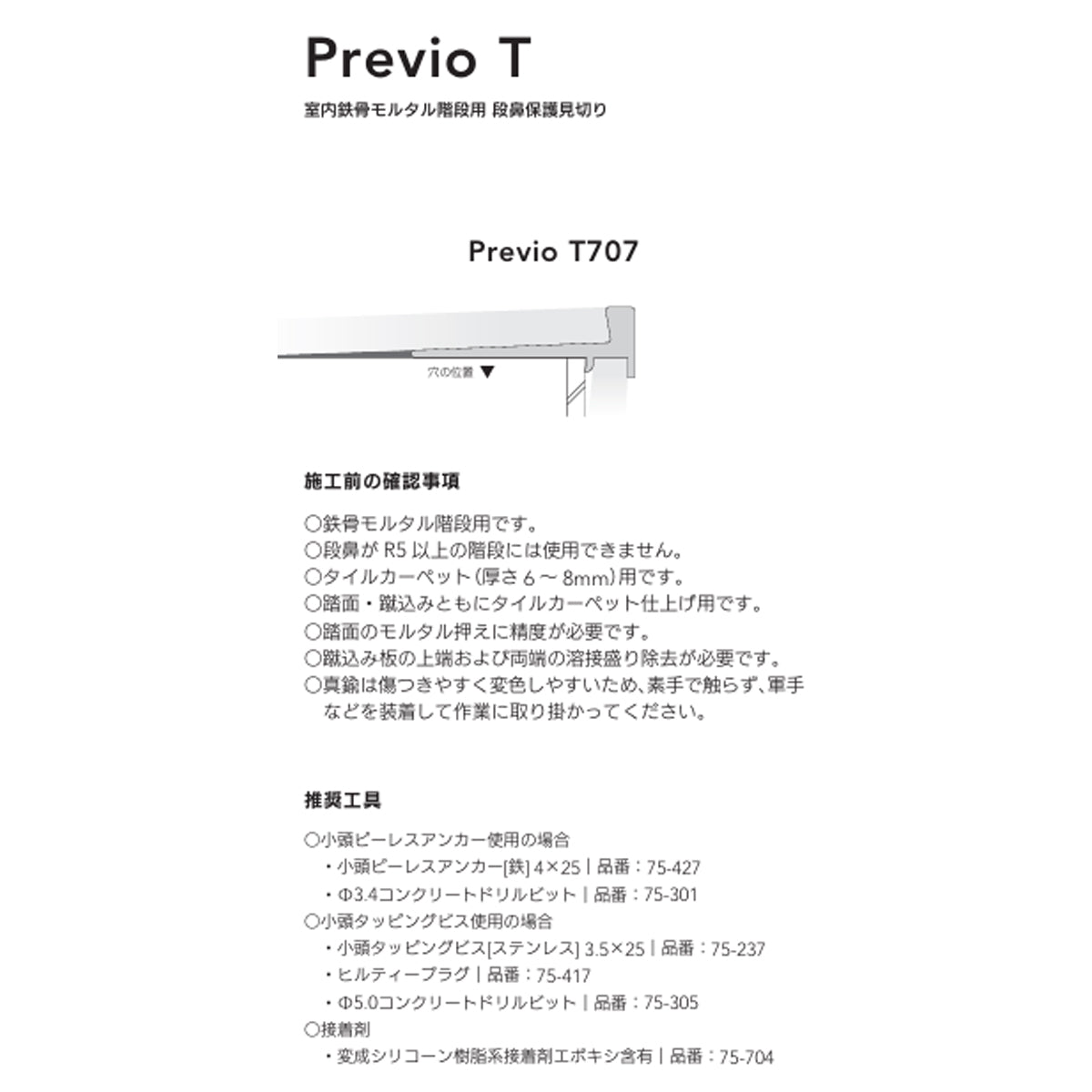 現場入不可 室内鉄骨モルタル階段用 段鼻保護見切り 真鍮 タイルカーペット用 38×12mm Previo T707 AFOLA メーカー直送 納期4～5営業日後発送(メーカー欠品の場合3カ月)