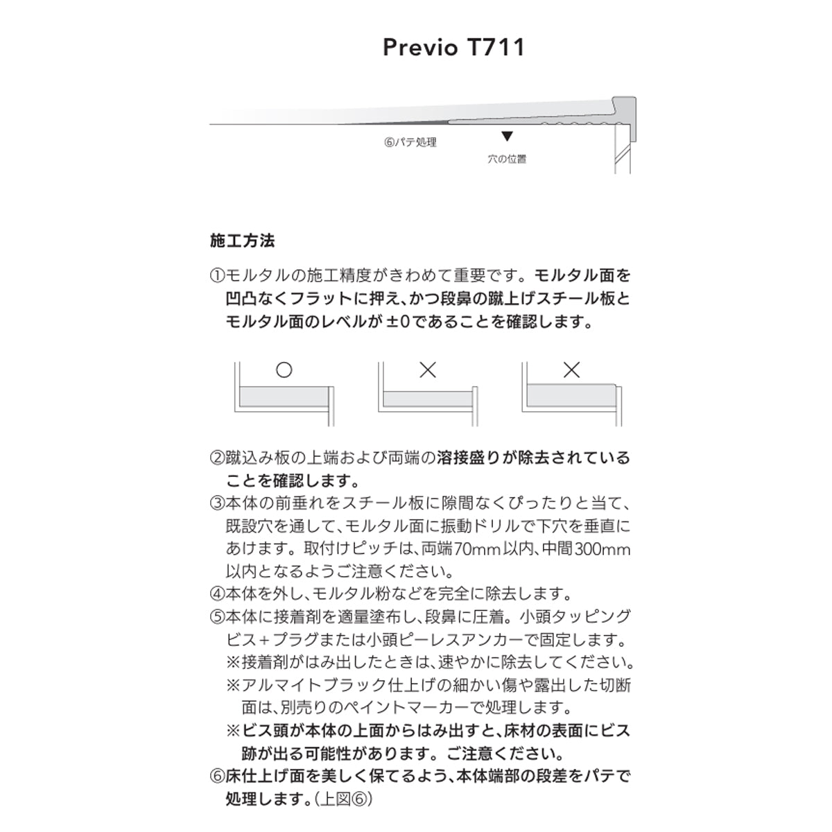 現場入不可 室内鉄骨モルタル階段用 段鼻保護見切り 塩ビタイル用 38×9mm Previo T711 AFOLA メーカー直送 納期4～5営業日後発送(メーカー欠品の場合3カ月)
