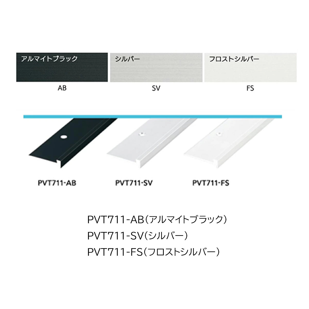 現場入不可 室内鉄骨モルタル階段用 段鼻保護見切り 塩ビタイル用 38×9mm Previo T711 AFOLA メーカー直送 納期4～5営業日後発送(メーカー欠品の場合3カ月)
