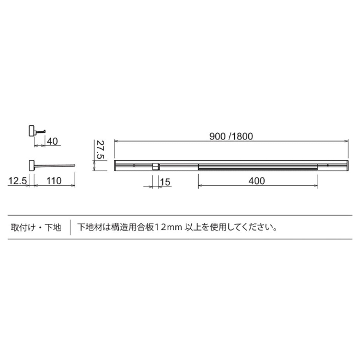 アルミレール 900/1800mm シルバー/マットブラック 1セット単位販売 納期8～11営業日後発送