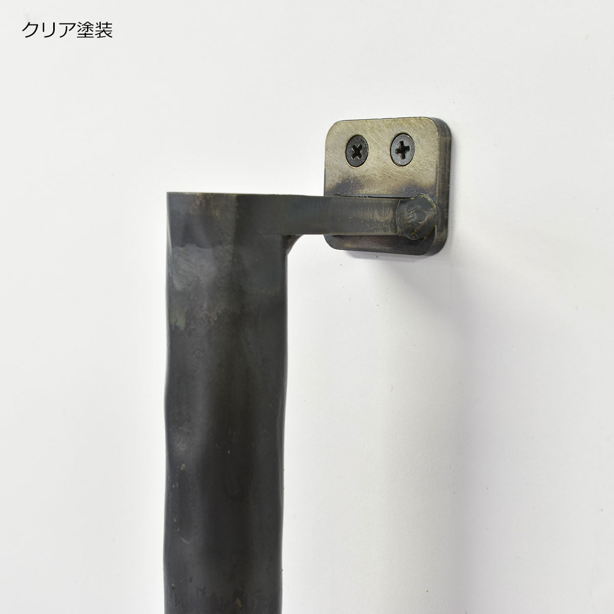 アイアン ヨーク たて手摺B H800mm(納期: 約3週間後出荷)