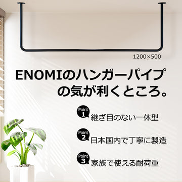 ENOMIアイアンバーのおすすめ